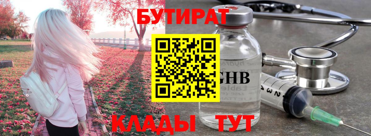 Бутират вода  Вход с VPN  Пыть-Ях 