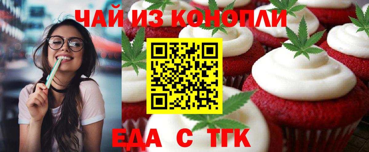 Пыть-Ях  Печенье с ТГК марихуана  Вход с VPN 