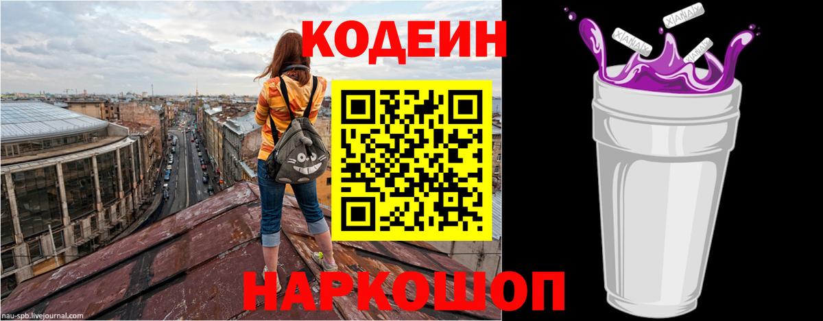 Кодеин напиток Lean (лин) Пыть-Ях