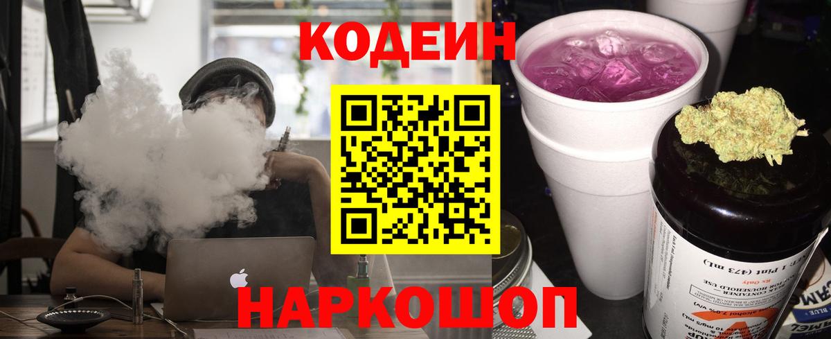 Пыть-Ях  Кодеин напиток Lean (лин)  Вход с VPN  Codein Purple Drank 